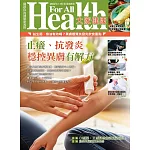 大家健康 3.4月號/2026 第423期