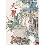 大觀 2月號/2026 第197期