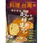 料理．台灣 3.4月號/2026 第86期