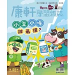 康軒學習雜誌學前版 3月號/2026 第159期