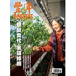 豐年 2月號/2026 第76卷 第2期