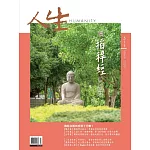 人生雜誌 3月號/2026 第511期