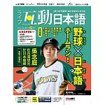 互動日本語 【數位學習版】3月號/2026 第111期