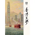香港文學 3月號/2026 第495期