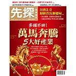 先探 投資週刊 2026/2/13 第2391+2392期 合刊號