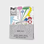 PAR表演藝術 12月號/2025  第361期