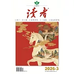 讀者 3月號/2026第3期