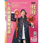 2026中國時報新春特刊