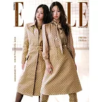 ELLE她 2月號/2026 第413期 超值版