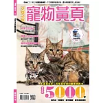 HOT PETS哈寵誌 ：2026寵物黃頁