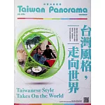 Taiwan Panorama 台灣光華雜誌(中英文) 2月號/2026