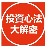 投資理財書展