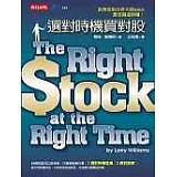 選對時機買對股