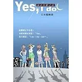Yes，I do/夜店狂歡之前
