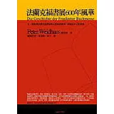 法蘭克福書展600年風華