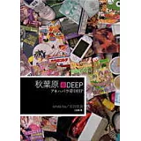 秋葉原@DEEP