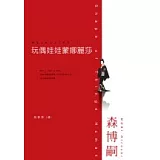 玩偶娃娃蒙娜麗莎