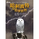 哈利波特的哲學世界