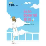 我的 Do Re Mi 男孩 2