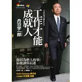 工作才能成就人