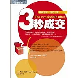 三秒成交