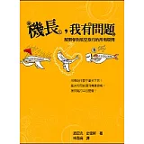 機長，我有問題－－解開你對航空旅行的所有疑問