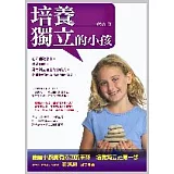 培養獨立的小孩