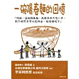 一碗陽春麵的回憶