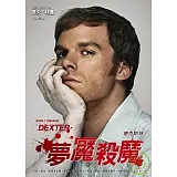 德克斯特：夢魘殺魔