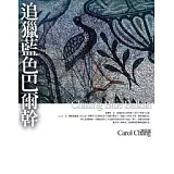 追獵藍色巴爾幹