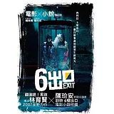 ６號出口：電影 ╳ 小說 雙記錄