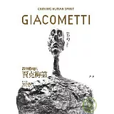 雕刻靈魂的賈克梅第