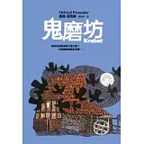 鬼磨坊