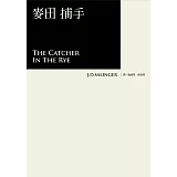 麥田捕手
