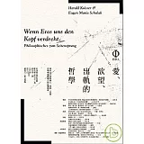 愛、欲望、出軌的哲學