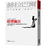 婚禮瘋狂