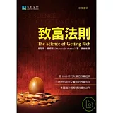 致富法則（中英對照）