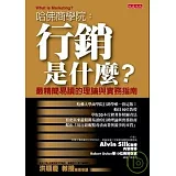哈佛商學院：行銷是什麼？最精簡易讀的理論與實務指南