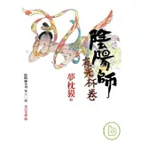 陰陽師－夜光杯卷