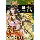 尋找前世之旅二部曲2祭司選中的少女