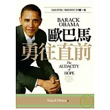 歐巴馬勇往直前