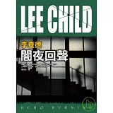 闇夜回聲