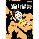 貓山貓海