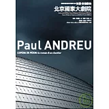 保羅．安德魯的北京國家大劇院