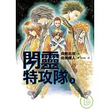 閃靈特攻隊3