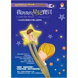 我與我的星兒寶貝