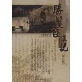 勝鬘經講記第三輯