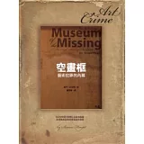 空畫框-藝術犯罪的內幕