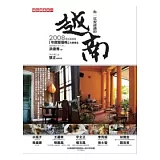 你一定要認識的越南