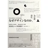 為什麼設計。原研哉與阿部雅世的對話